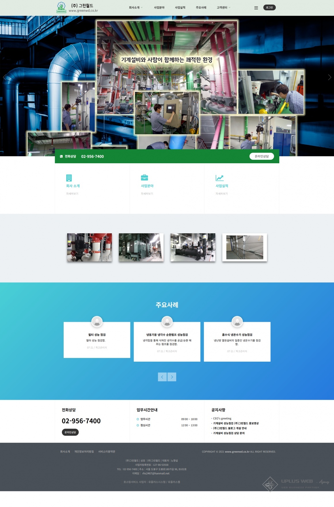 greenwd-co-kr-2025-06-13-14_17_05.png